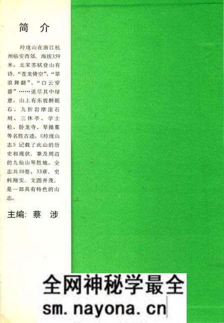 《玲珑山志》.pdf电子版_浙江省志预览图1 《玲珑山志》.pdf电子版_浙江省志预览图1