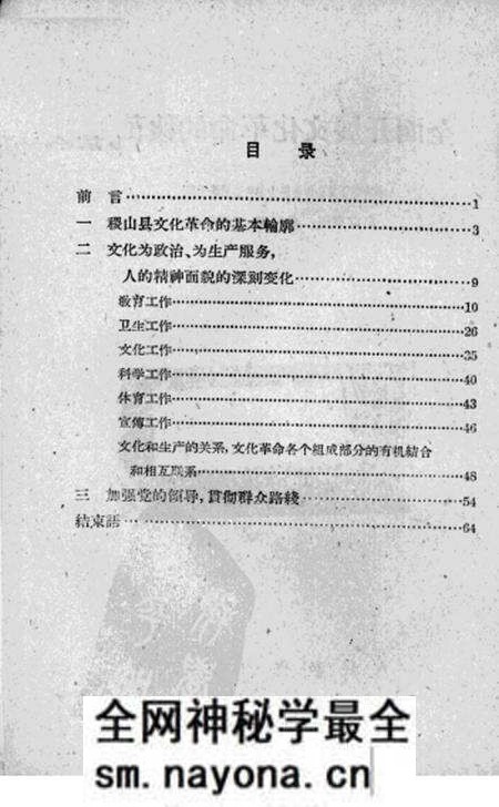 1959-全面开展文化革命的稷山.pdf电子版_山西省志预览图1 1959-全面开展文化革命的稷山.pdf电子版_山西省志预览图1