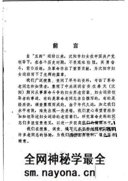 -沈阳市妇女运动史资料.pdf电子版_辽宁省志预览图3 -沈阳市妇女运动史资料.pdf电子版_辽宁省志预览图3