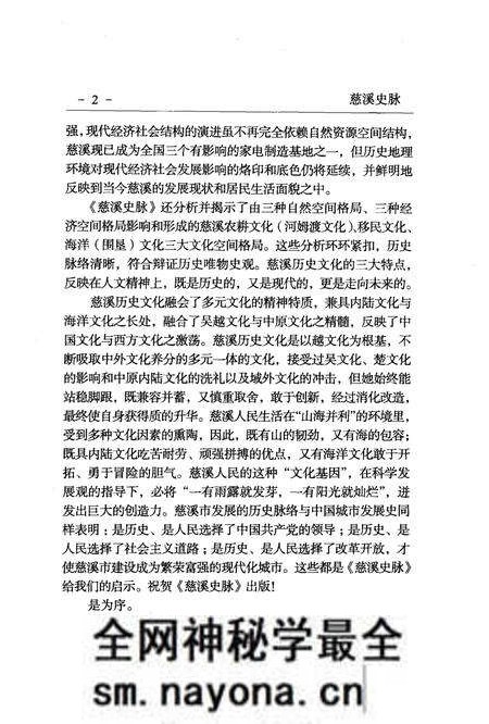 《慈溪史脉》.pdf电子版_浙江省志预览图5 《慈溪史脉》.pdf电子版_浙江省志预览图5