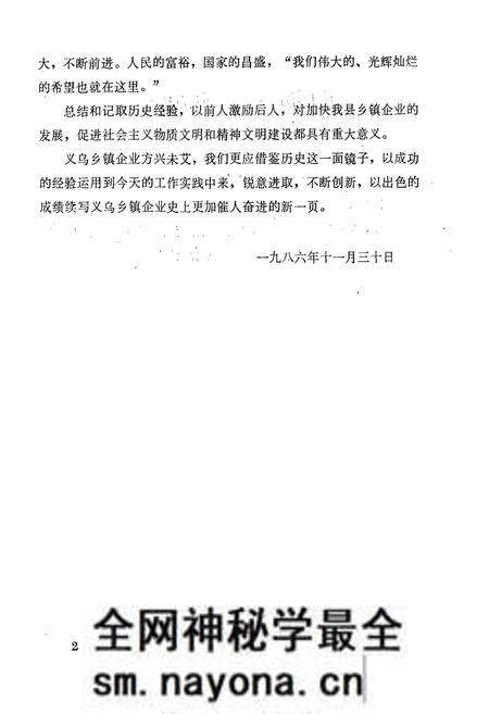 《义乌县乡镇企业志》.pdf电子版_浙江省志预览图4