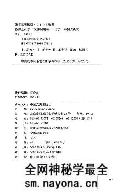 《松阳金石志》.pdf电子版_浙江省志预览图2