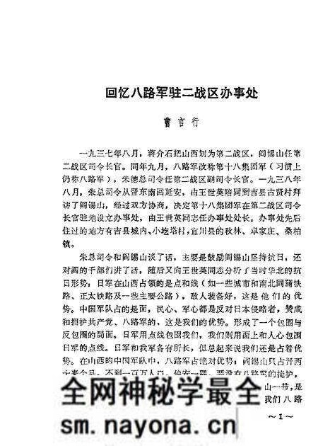 1984-山西文史资料 第36辑 1984年第6辑.pdf电子版_山西省志预览图4 1984-山西文史资料 第36辑 1984年第6辑.pdf电子版_山西省志预览图4