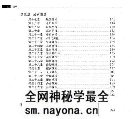 《浙江报业志》.pdf电子版_浙江省志预览图5 《浙江报业志》.pdf电子版_浙江省志预览图5