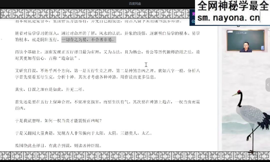 李双林 算乎 新版 三元天星风水 视频39集