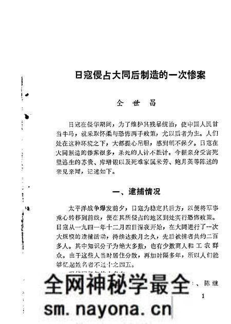 1982-大同文史资料 第3辑.pdf电子版_山西省志预览图3 1982-大同文史资料 第3辑.pdf电子版_山西省志预览图3