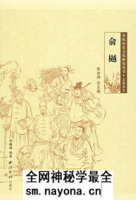 《余杭历史文化研究丛书 俞樾》.pdf电子版_浙江省志预览图 《余杭历史文化研究丛书 俞樾》.pdf电子版_浙江省志预览图