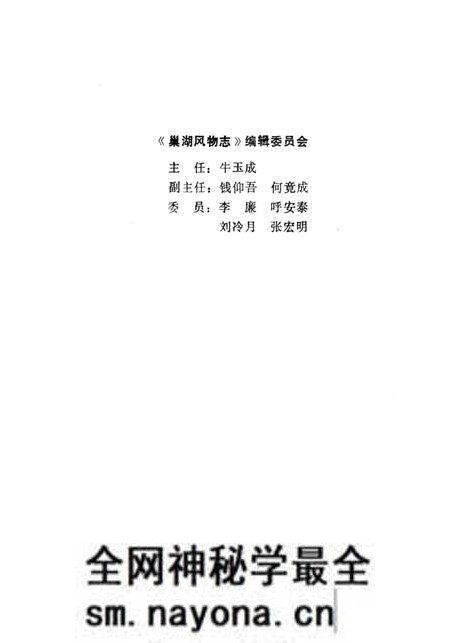 1983版巢湖风物志.pdf电子版_安徽省志预览图3