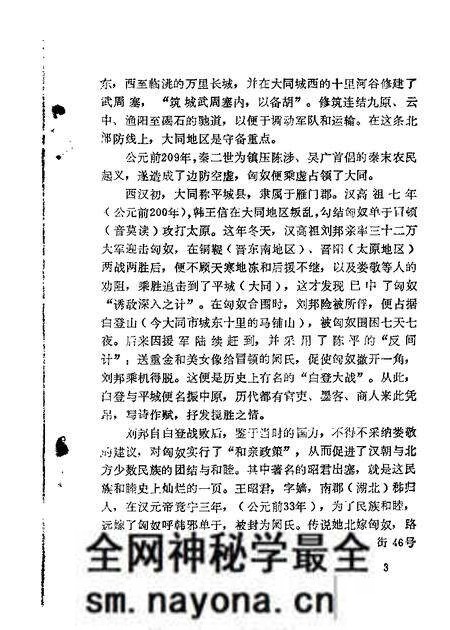 1985-大同文史资料 第11辑.pdf电子版_山西省志预览图4 1985-大同文史资料 第11辑.pdf电子版_山西省志预览图4