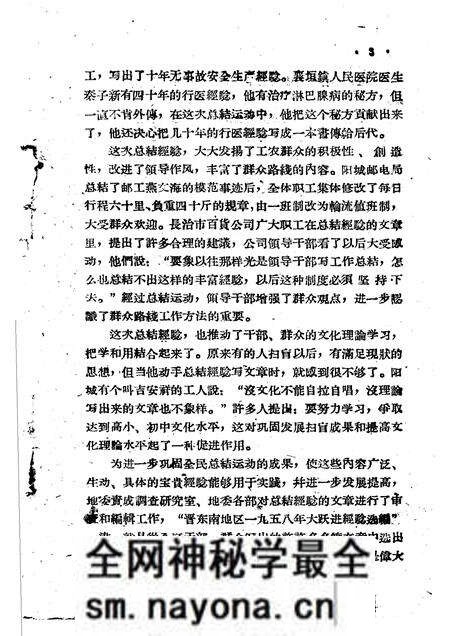 1959-晋东南地区1958年大跃进经验选编  第1册  党群部分.pdf电子版_山西省志预览图4
