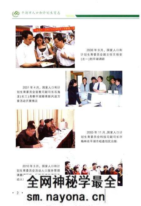 《平湖市人口和计划生育志》.pdf电子版_浙江省志预览图5 《平湖市人口和计划生育志》.pdf电子版_浙江省志预览图5