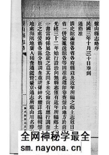 -盘山县志略 元册.pdf电子版_辽宁省志预览图4 -盘山县志略 元册.pdf电子版_辽宁省志预览图4