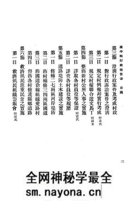 1935-康平县行政报告书  上.pdf电子版_辽宁省志预览图4