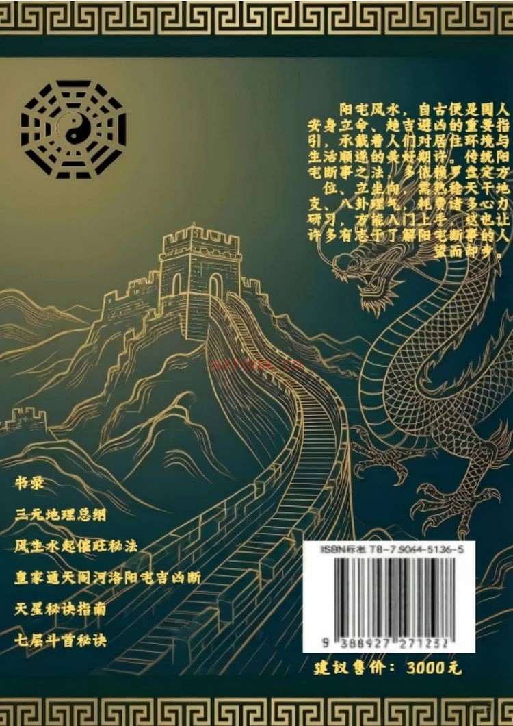 无风道《皇家通天阁河洛阳宅吉凶断-天下一宅断-不用罗盘-不定坐向-铁口直断-》PDF电子书（191页）