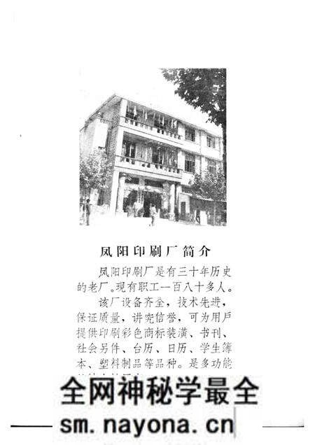 1985版凤阳古今.pdf电子版_安徽省志预览图3 1985版凤阳古今.pdf电子版_安徽省志预览图3
