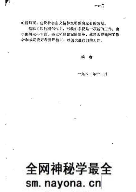 1982-铁岭剧作选  第1辑.pdf电子版_辽宁省志预览图3