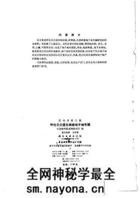 1982-呼伦贝尔盟东南部甸子地专辑.pdf电子版_内蒙古志预览图2 1982-呼伦贝尔盟东南部甸子地专辑.pdf电子版_内蒙古志预览图2
