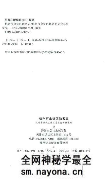《杭州市余杭区地名志》.pdf电子版_浙江省志预览图2 《杭州市余杭区地名志》.pdf电子版_浙江省志预览图2