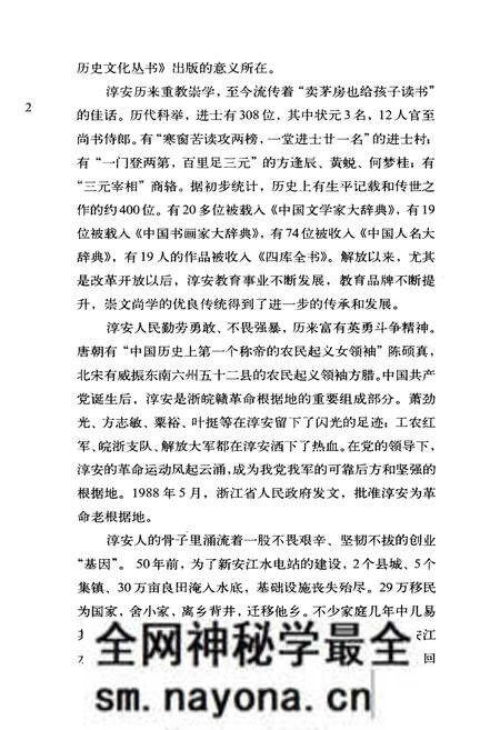 《淳安历史文化丛书 淳安纪事》.pdf电子版_浙江省志预览图5