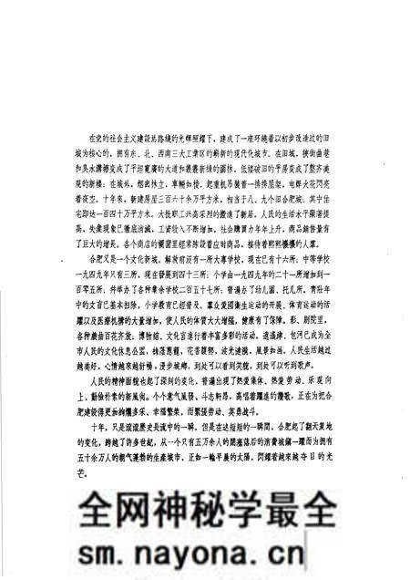 1959版合肥 1949-1959.pdf电子版_安徽省志预览图4 1959版合肥 1949-1959.pdf电子版_安徽省志预览图4