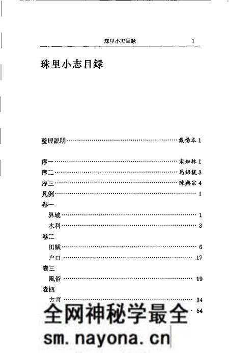(清)珠里小志 周郁滨纂、 戴扬本整理.pdf电子版_上海市志预览图3 (清)珠里小志 周郁滨纂、 戴扬本整理.pdf电子版_上海市志预览图3