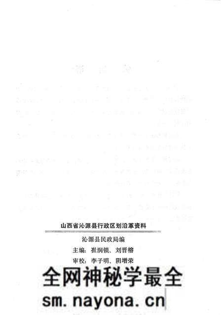 1985-山西省沁源县行政区划沿革资料 1949-1984.pdf电子版_山西省志预览图2 1985-山西省沁源县行政区划沿革资料 1949-1984.pdf电子版_山西省志预览图2