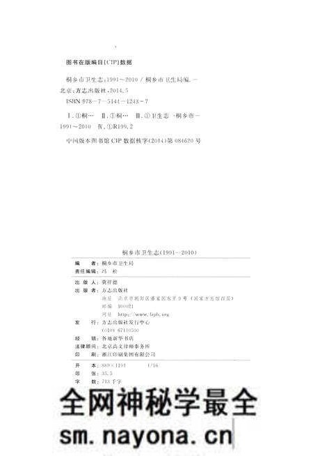 《桐乡市卫生志》.pdf电子版_浙江省志预览图2 《桐乡市卫生志》.pdf电子版_浙江省志预览图2