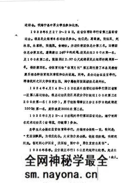 《海宁文史资料 第38辑》.pdf电子版_浙江省志预览图5