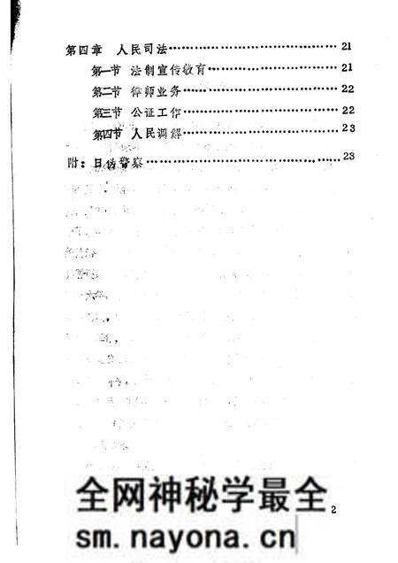 -《应县志》初稿  政法志  第10卷.pdf电子版_山西省志预览图3