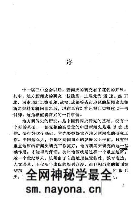 《杭州报刊史概述》.pdf电子版_浙江省志预览图3 《杭州报刊史概述》.pdf电子版_浙江省志预览图3