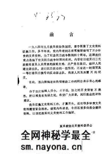 1985-夏县文史资料 第1辑.pdf电子版_山西省志预览图 1985-夏县文史资料 第1辑.pdf电子版_山西省志预览图