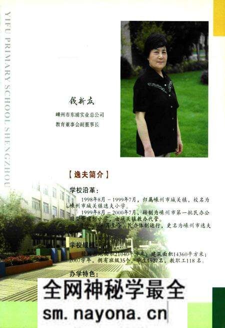《嵊州市逸夫小学校志(1998~2008)》.pdf电子版_浙江省志预览图4 《嵊州市逸夫小学校志(1998~2008)》.pdf电子版_浙江省志预览图4