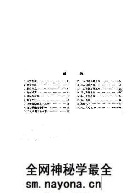 1959版阜阳专区水利工具介绍.pdf电子版_安徽省志预览图2