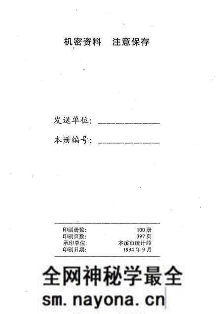 -本溪市国民经济统计资料 1993年.pdf电子版_辽宁省志预览图2 -本溪市国民经济统计资料 1993年.pdf电子版_辽宁省志预览图2