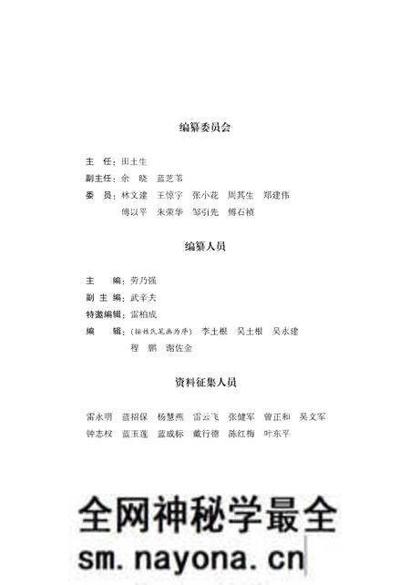 《沐尘畬族乡志》.pdf电子版_浙江省志预览图3