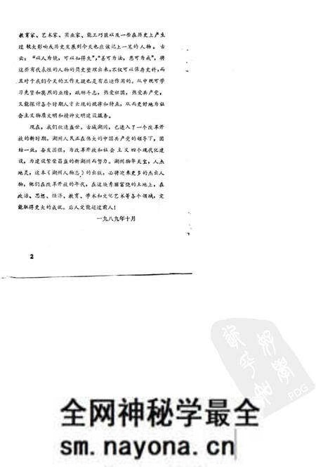 《湖州人物志》.pdf电子版_浙江省志预览图5