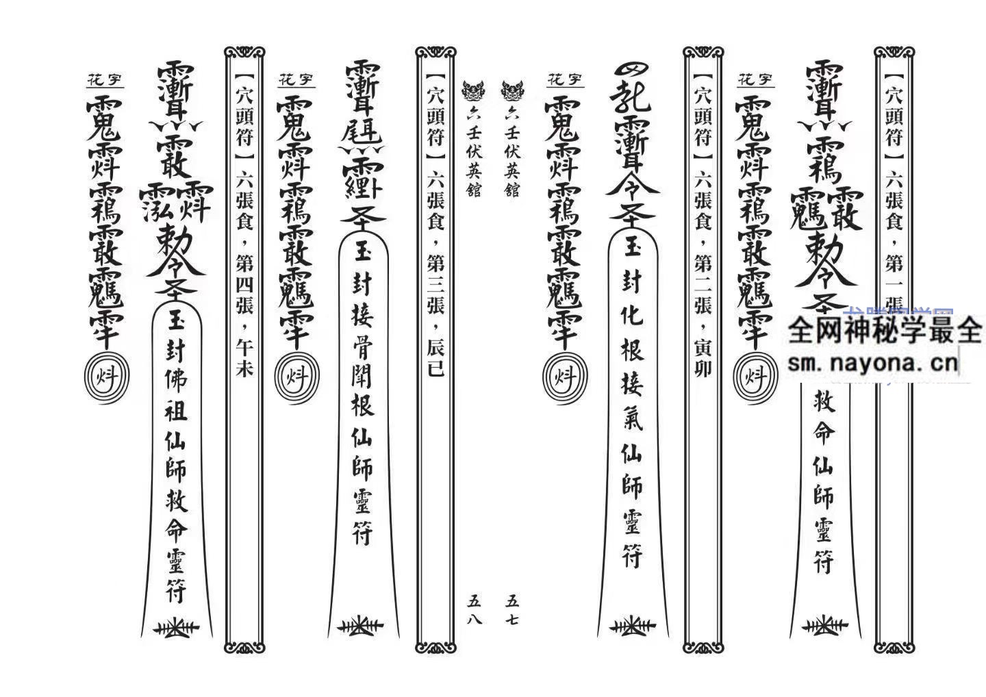 真传六壬三山教 打印版120筒子页 pdf