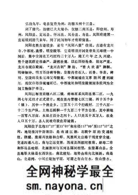 1984版凤阳文史资料 第1辑.pdf电子版_安徽省志预览图5 1984版凤阳文史资料 第1辑.pdf电子版_安徽省志预览图5