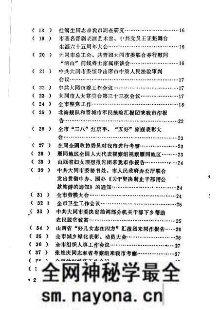-大同市解放后党史大事记 1986-1987.pdf电子版_山西省志预览图4 -大同市解放后党史大事记 1986-1987.pdf电子版_山西省志预览图4