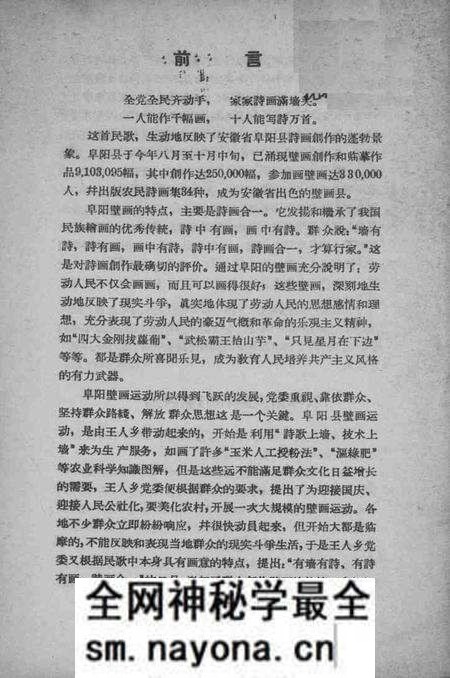 1958版阜阳农民画选集.pdf电子版_安徽省志预览图1 1958版阜阳农民画选集.pdf电子版_安徽省志预览图1