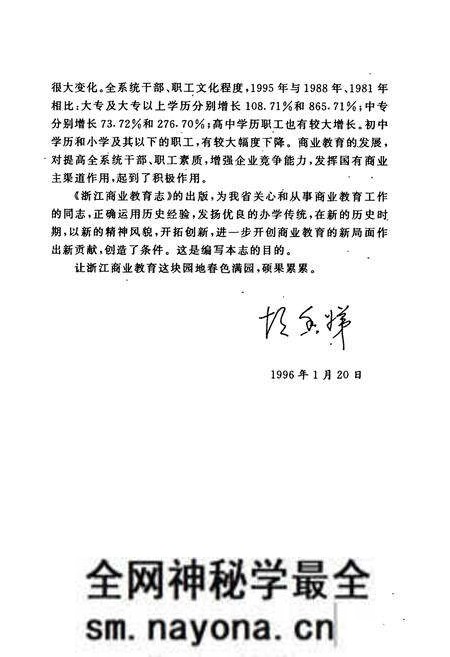 《浙江商业教育志(1973-1995)》.pdf电子版_浙江省志预览图5 《浙江商业教育志(1973-1995)》.pdf电子版_浙江省志预览图5