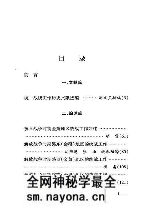 《浙东金萧游击根据地 统一战线工作》.pdf电子版_浙江省志预览图3 《浙东金萧游击根据地 统一战线工作》.pdf电子版_浙江省志预览图3