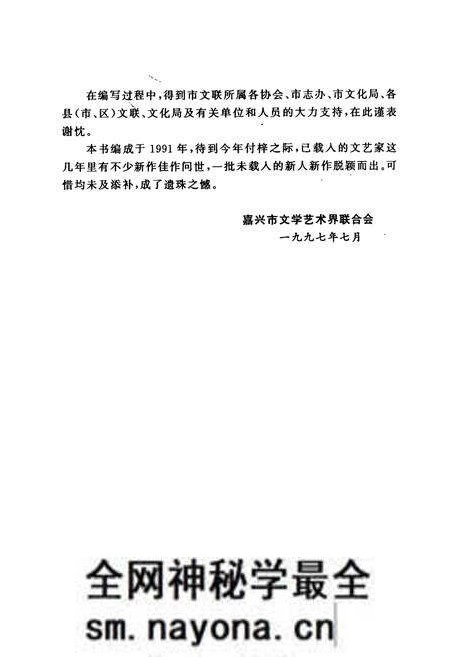 《嘉兴市文学艺术志》.pdf电子版_浙江省志预览图3 《嘉兴市文学艺术志》.pdf电子版_浙江省志预览图3