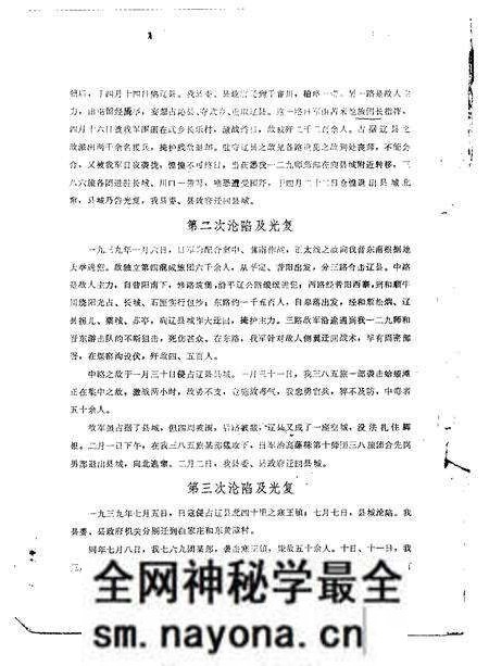 1984-左权文史资料 第2期.pdf电子版_山西省志预览图1 1984-左权文史资料 第2期.pdf电子版_山西省志预览图1