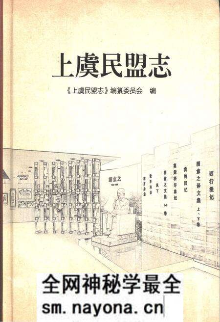 《上虞民盟志》.pdf电子版_浙江省志预览图 《上虞民盟志》.pdf电子版_浙江省志预览图