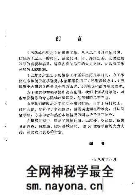 -巴彦淖尔盟 疆域志 1 征求意见稿.pdf电子版_内蒙古志预览图3 -巴彦淖尔盟 疆域志 1 征求意见稿.pdf电子版_内蒙古志预览图3