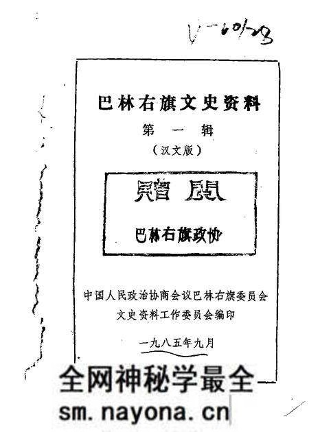 1985-巴林右旗文史资料  第1辑  汉文版.pdf电子版_内蒙古志预览图