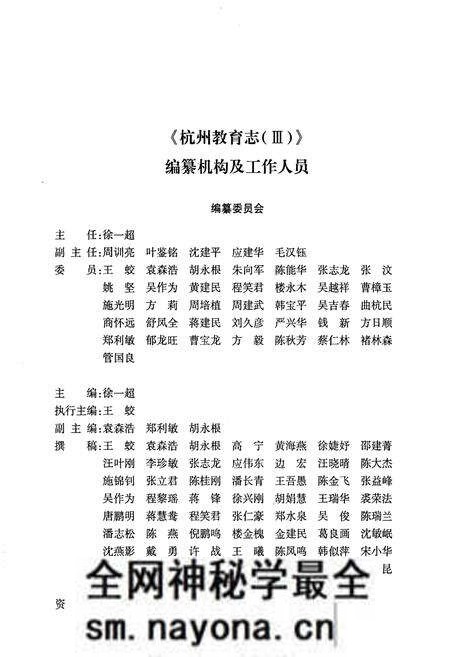 《杭州教育志 1986-2005》.pdf电子版_浙江省志预览图2 《杭州教育志 1986-2005》.pdf电子版_浙江省志预览图2