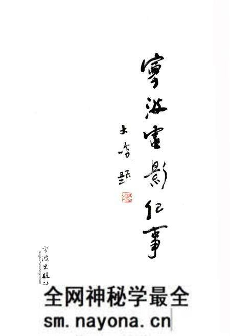 《宁波电影纪事》.pdf电子版_浙江省志预览图1