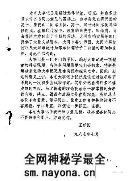 -大同市解放后党史大事记 1949-1985.pdf电子版_山西省志预览图4 -大同市解放后党史大事记 1949-1985.pdf电子版_山西省志预览图4
